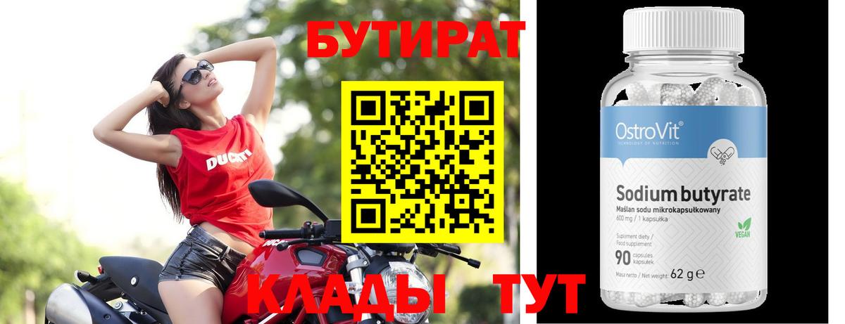 Бутират вода Королёв