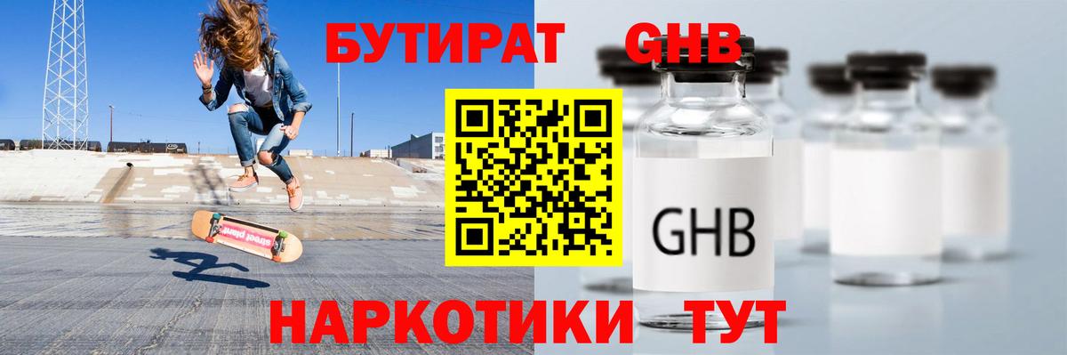Бутират 99%  Вход с VPN  Королёв 