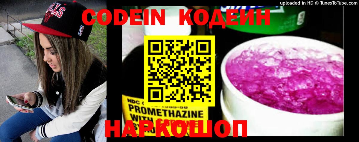 Королёв  Codein Purple Drank  Codein Purple Drank  Вход с VPN 