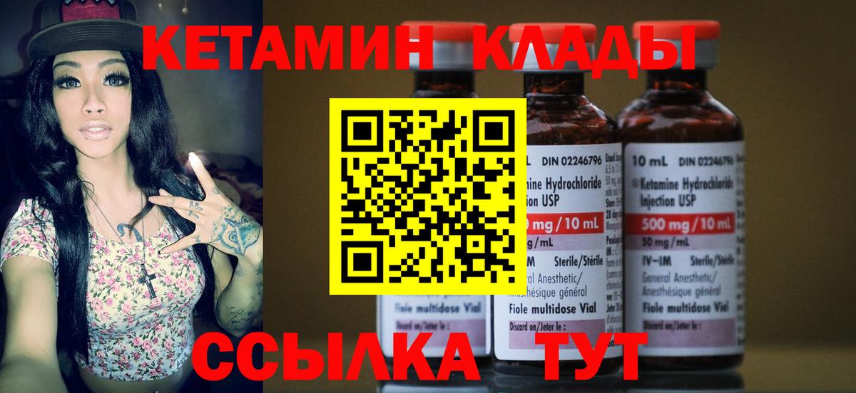 Королёв  КЕТАМИН VHQ  Вход с VPN 